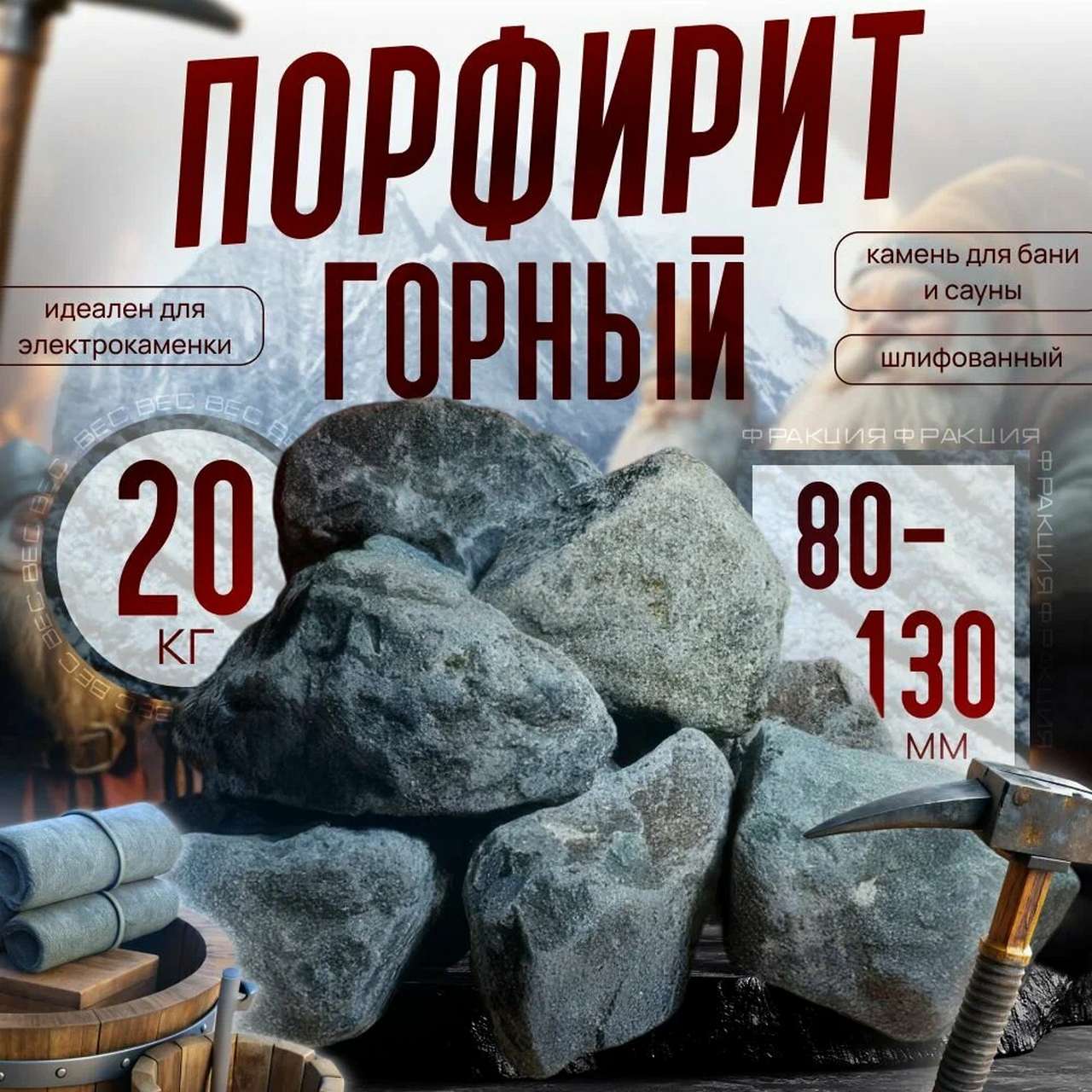 Камень для бани Порфирит обвалованный Камень для бани Порфирит обвалованный, фото